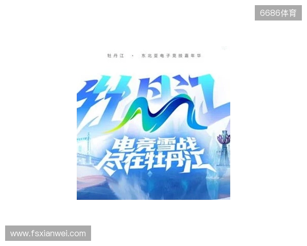 电竞联结世界,青春共创未来——2025东北亚(牡丹江)电子竞技嘉年华十月启幕